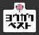 ワーナーミュージックが誇る豪華アーティストのBEST盤
